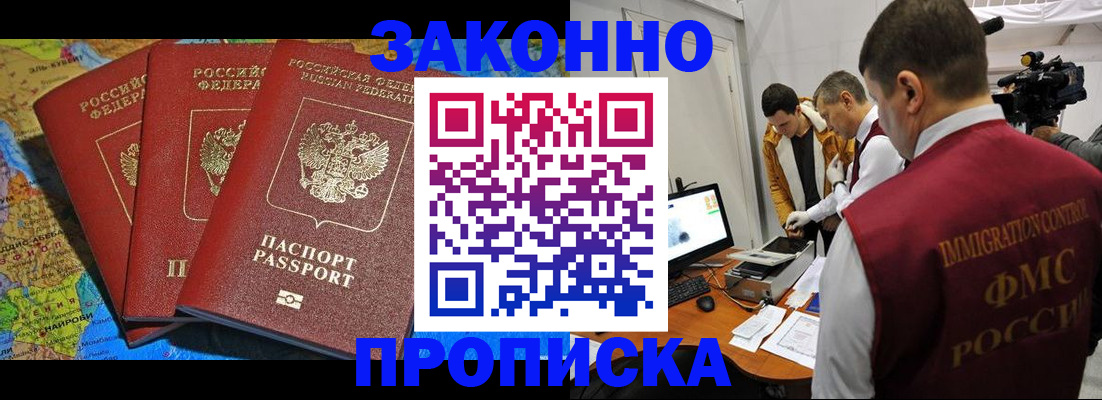 прописка от собственника в Пензенской области